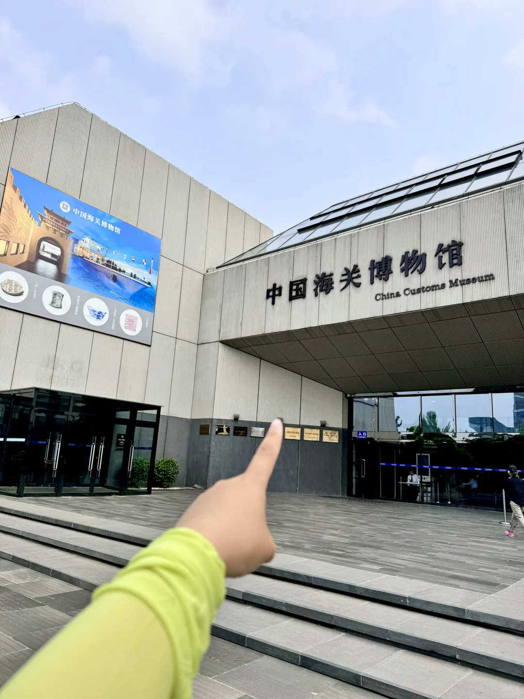 人生建议：来北京要参观一次中国海关博物馆！