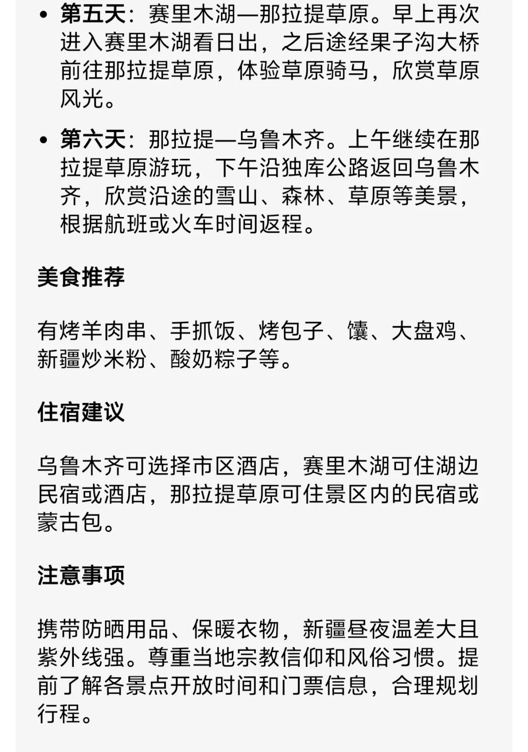 总归要去一趟新疆吧，感受祖国大好河山