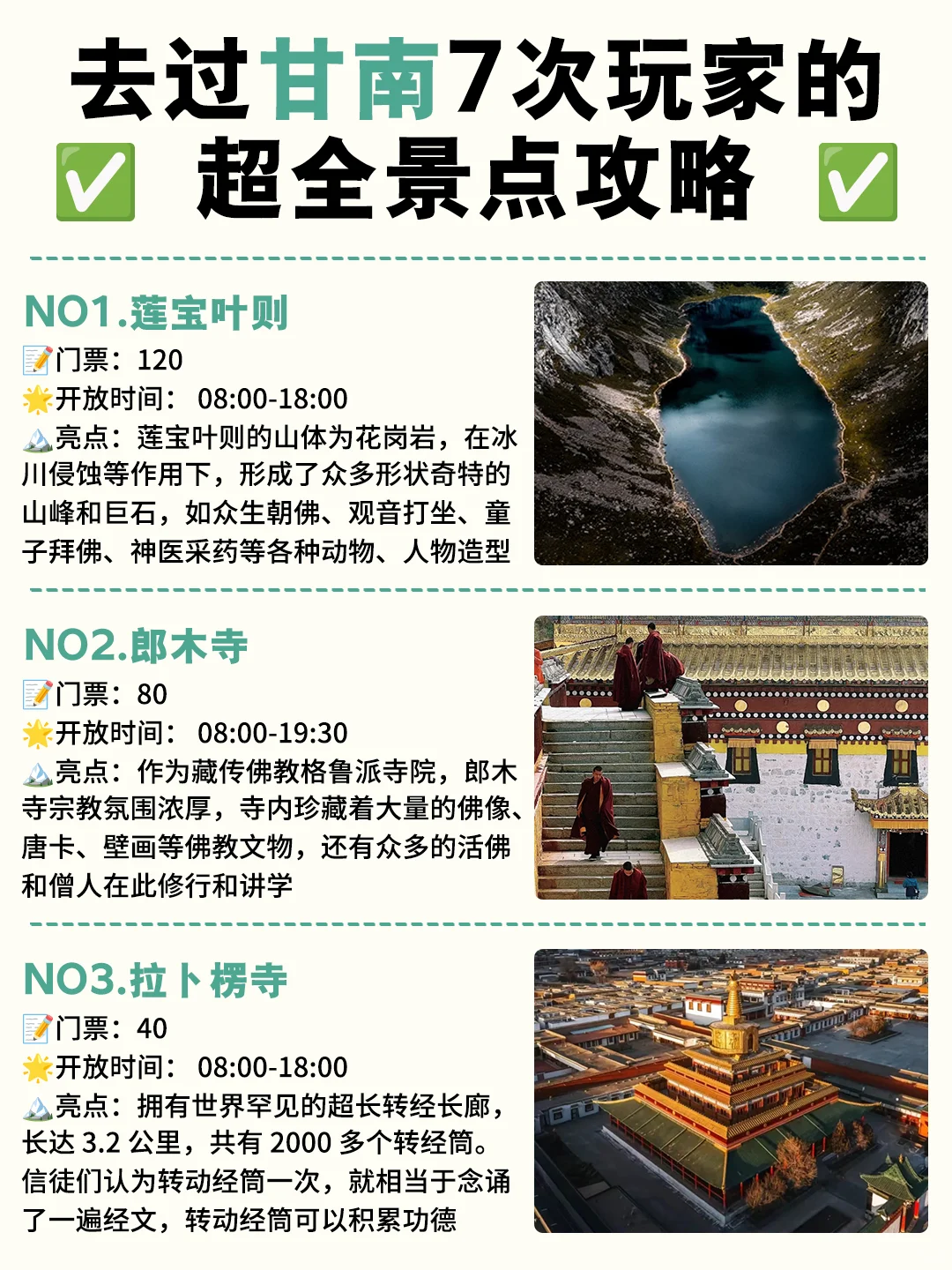 甘南游玩必去景点门票位置（全攻略版）