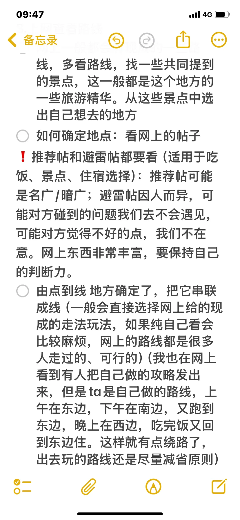 如何做旅游攻略 通用版（上）