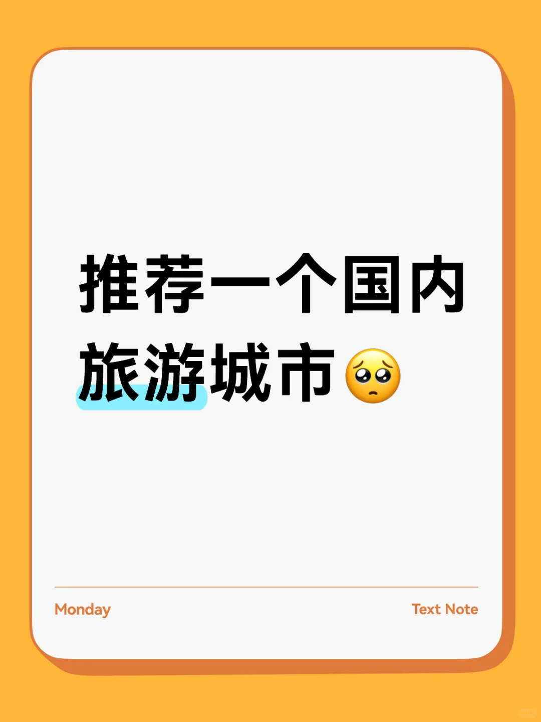 求推荐国内旅游城市