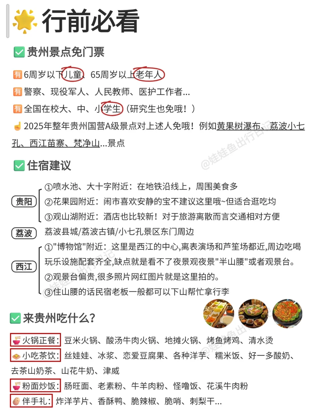 贵州旅游攻略✅6-8月贵州旅游路线推荐