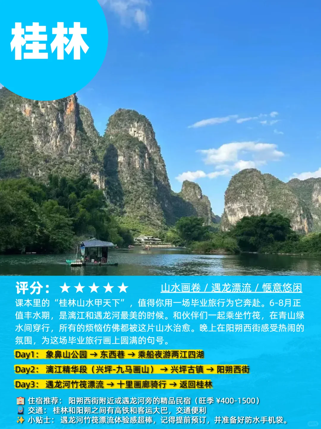 🌊6-8月最适合去的8个毕业旅行地
