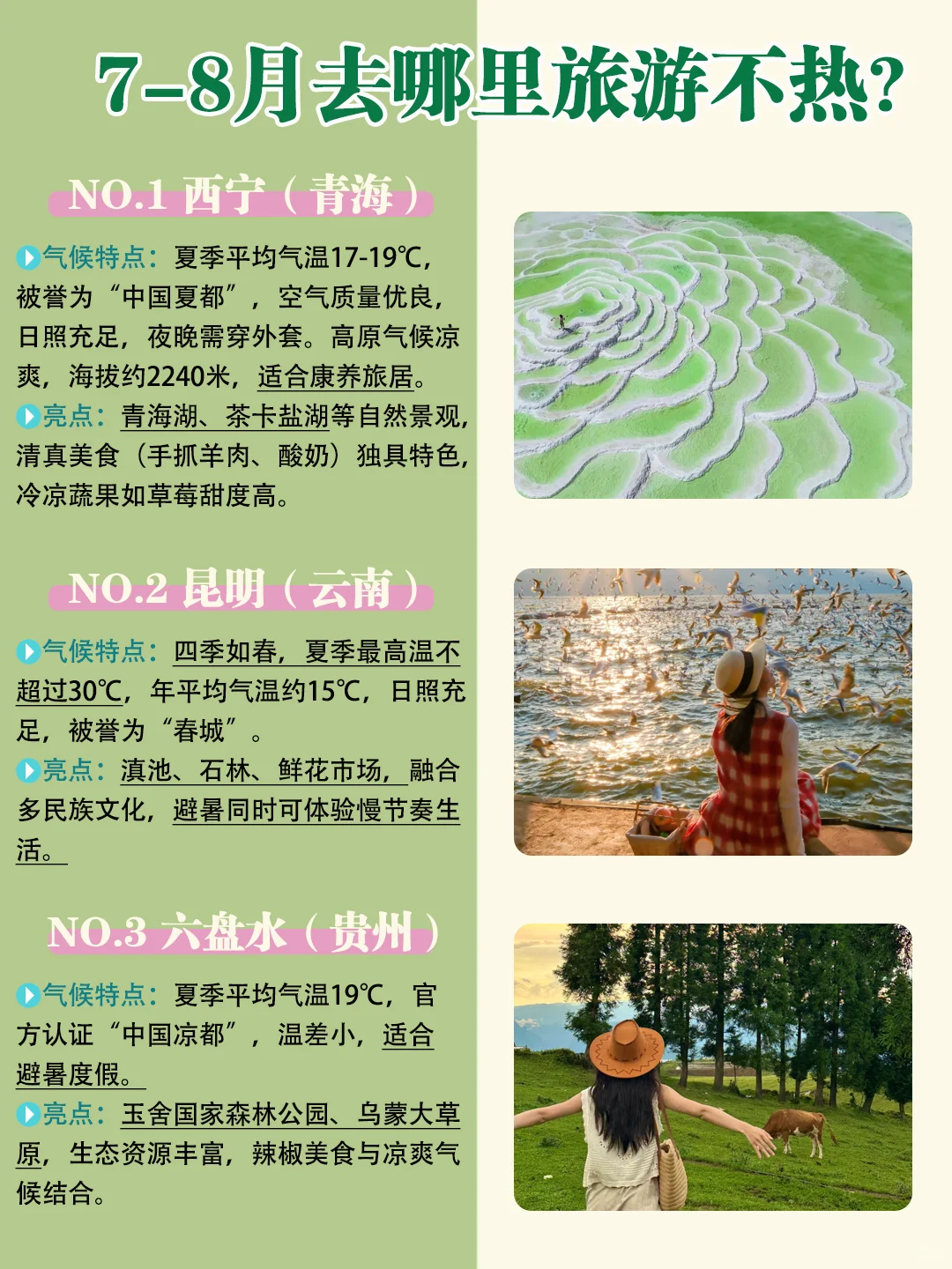🔥12个避暑神地「逃离人间蒸笼」清单！