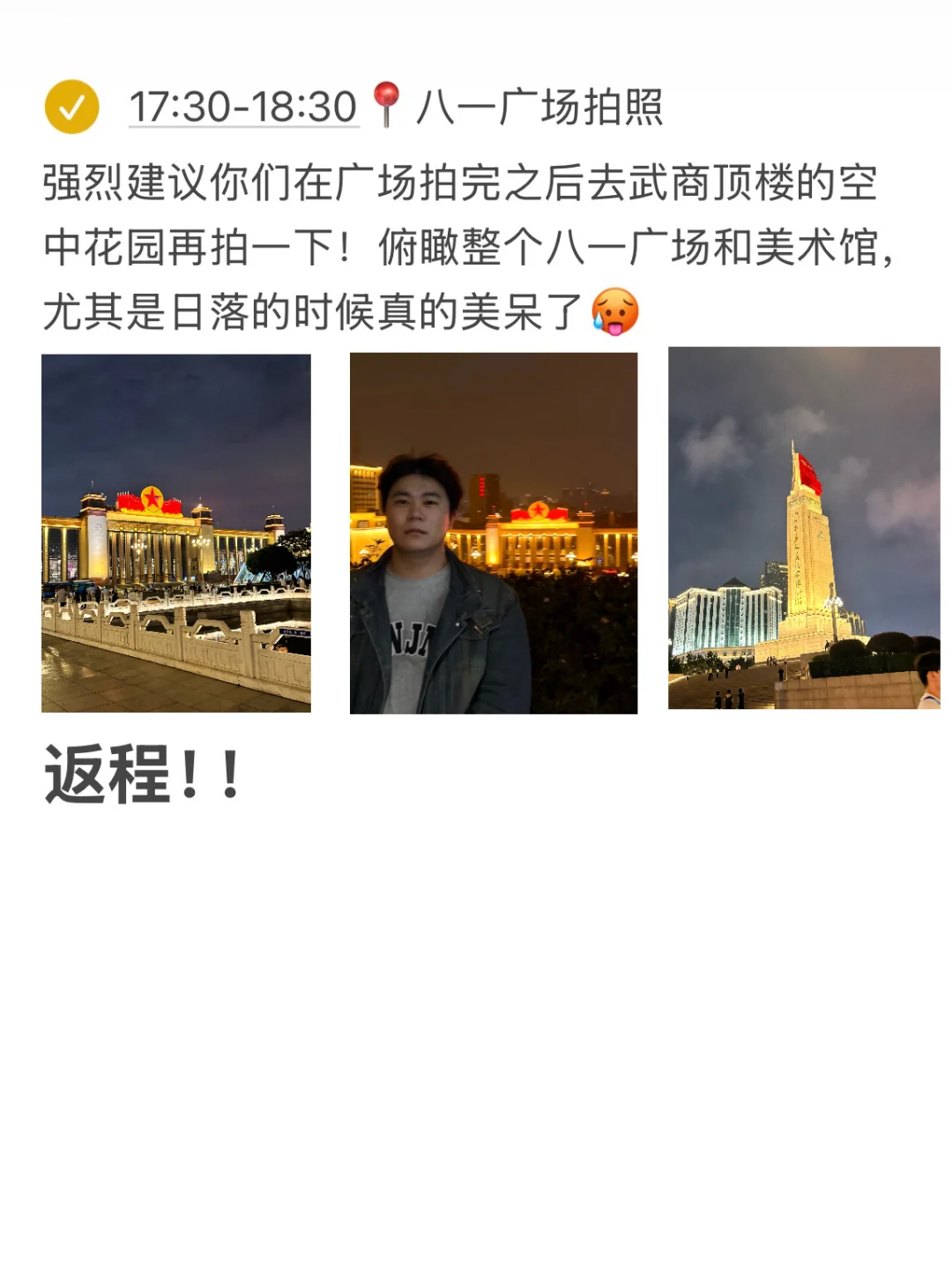 j人对自己做的南昌攻略越看越满意。。。