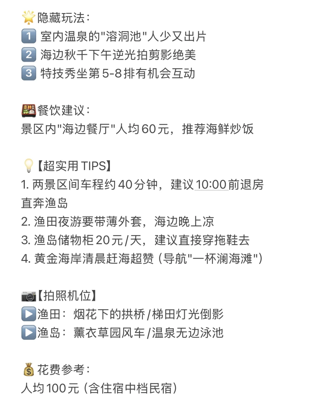 秦皇岛旅游攻略两天一夜（北戴河新区版）✅