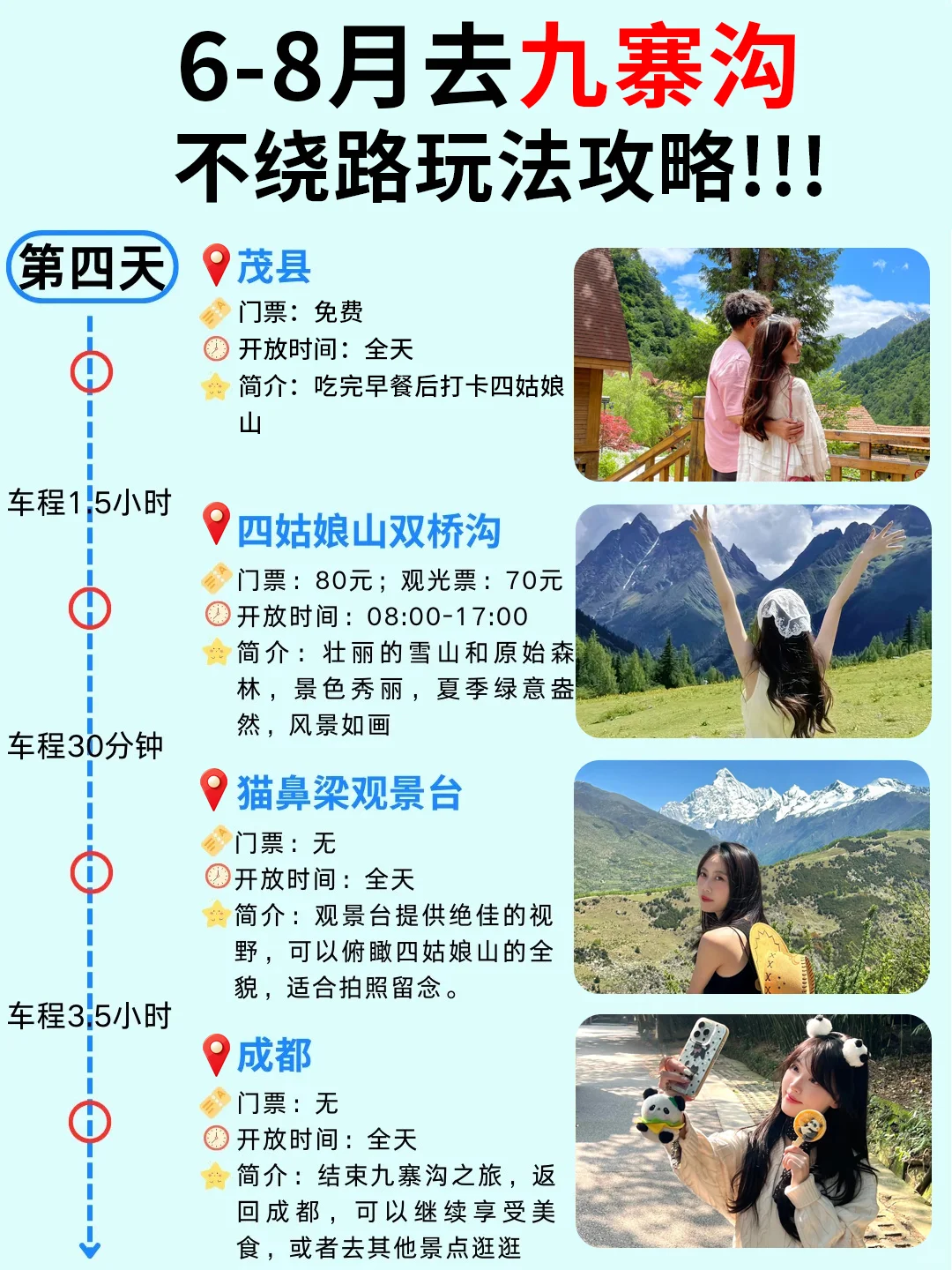 6-8月九寨沟➕四姑娘山4天3晚不绕路行程✨