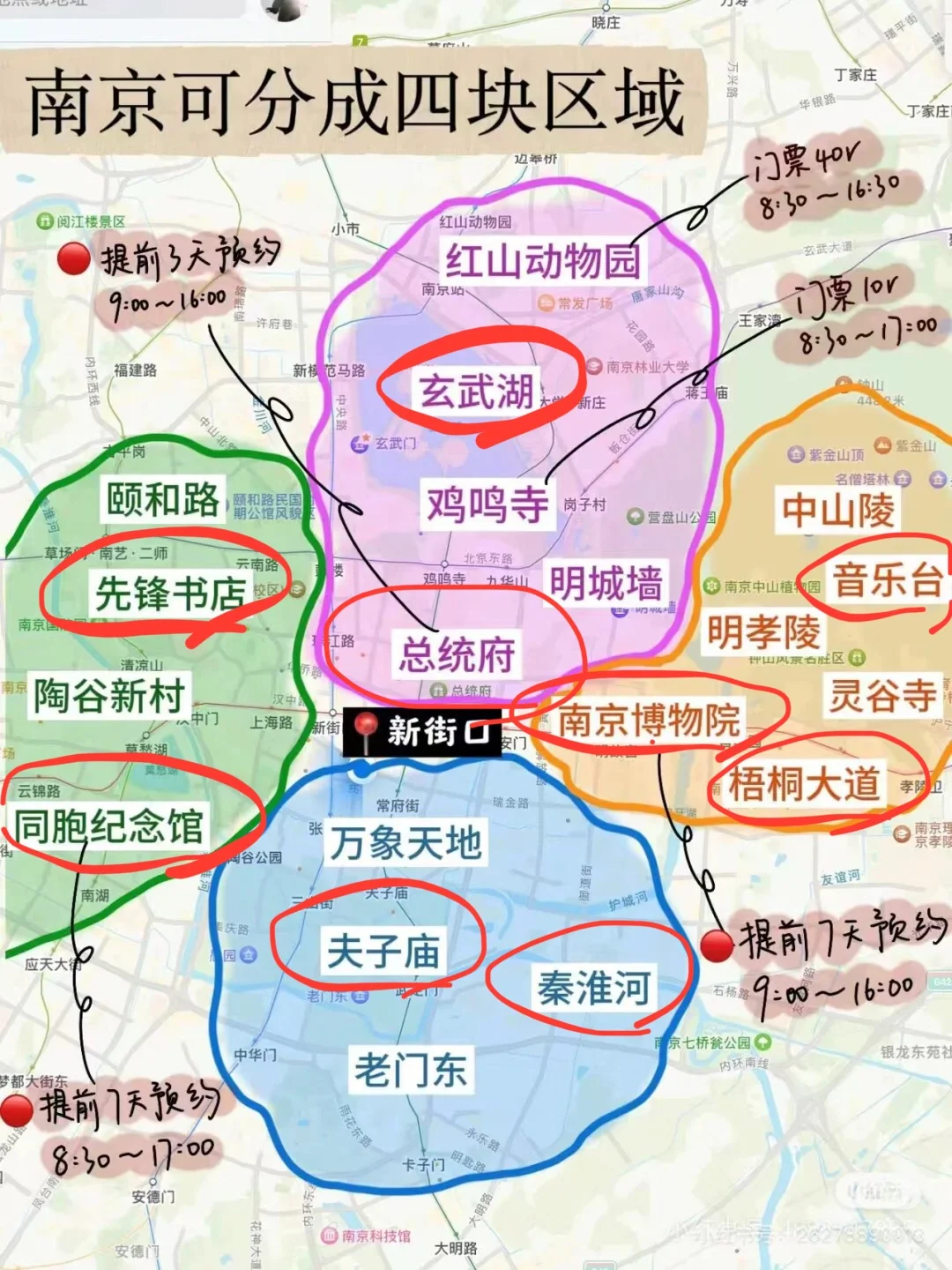 【求助】南京行