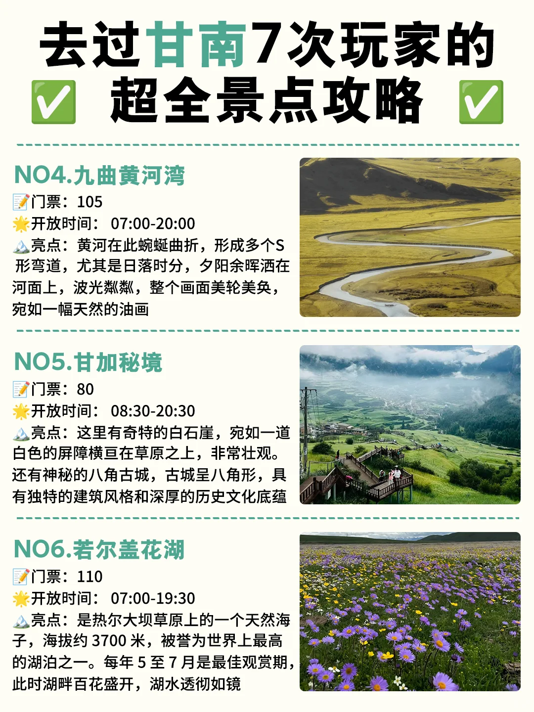 甘南游玩必去景点门票位置（全攻略版）
