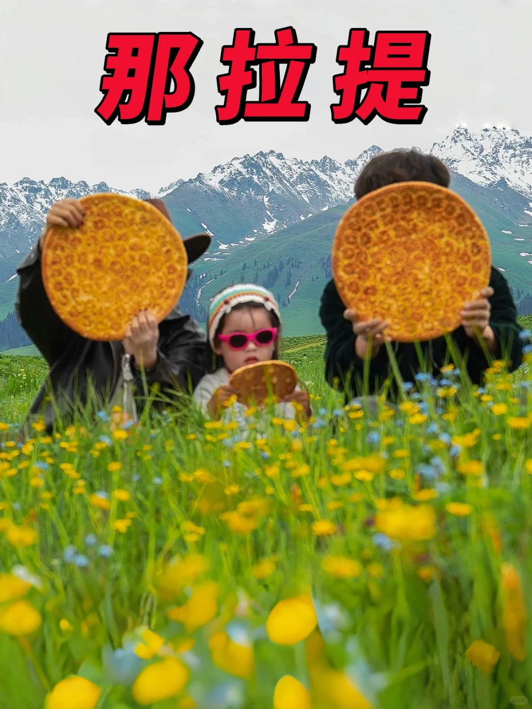 🚗 那拉提自驾48小时玩三天！