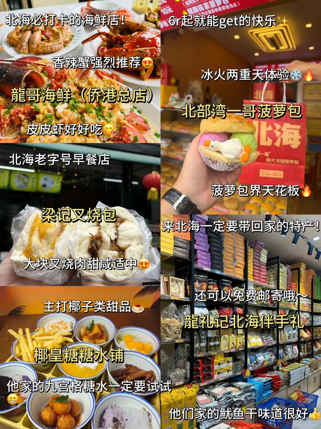 北海旅游真不是你想的那样😢已老实求放过