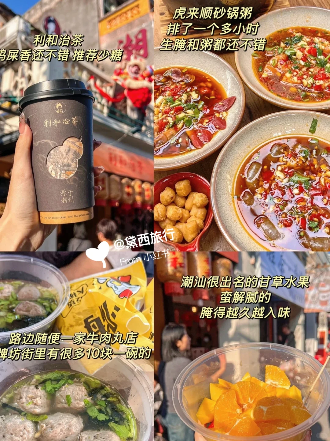 潮汕也太香了吧！三天两夜攻略来了赶紧码住
