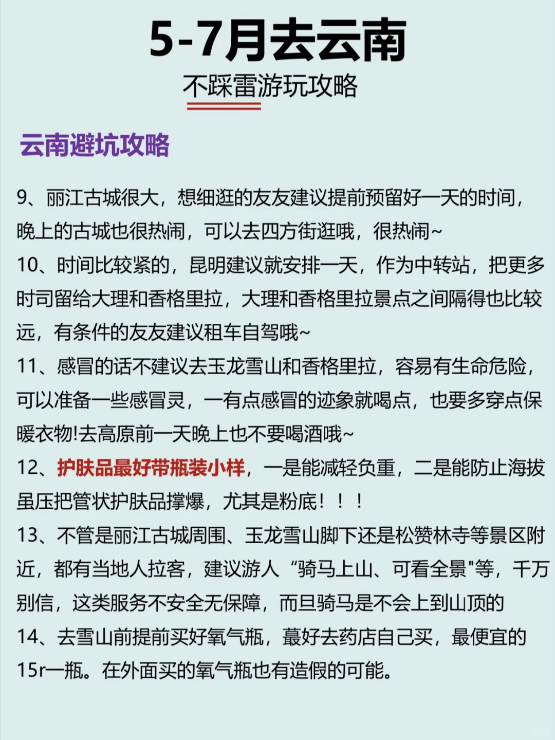 云南旅游攻略｜本地人私藏