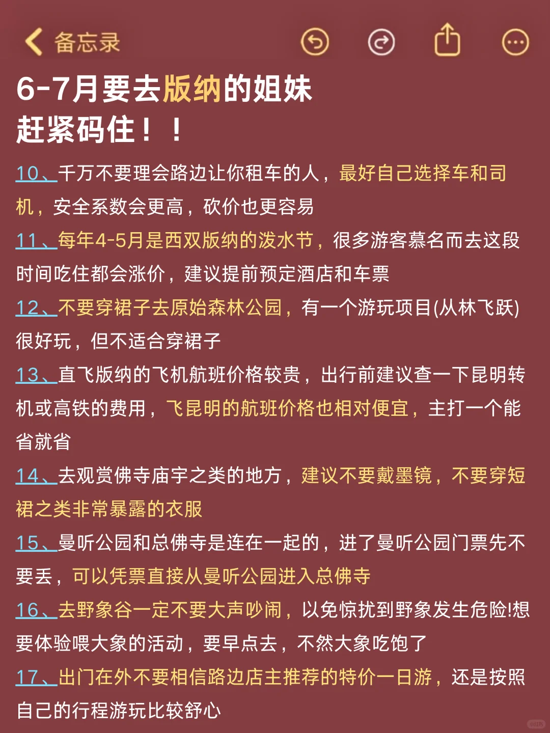 版纳旅游已回😅真心建议大家要做好攻略