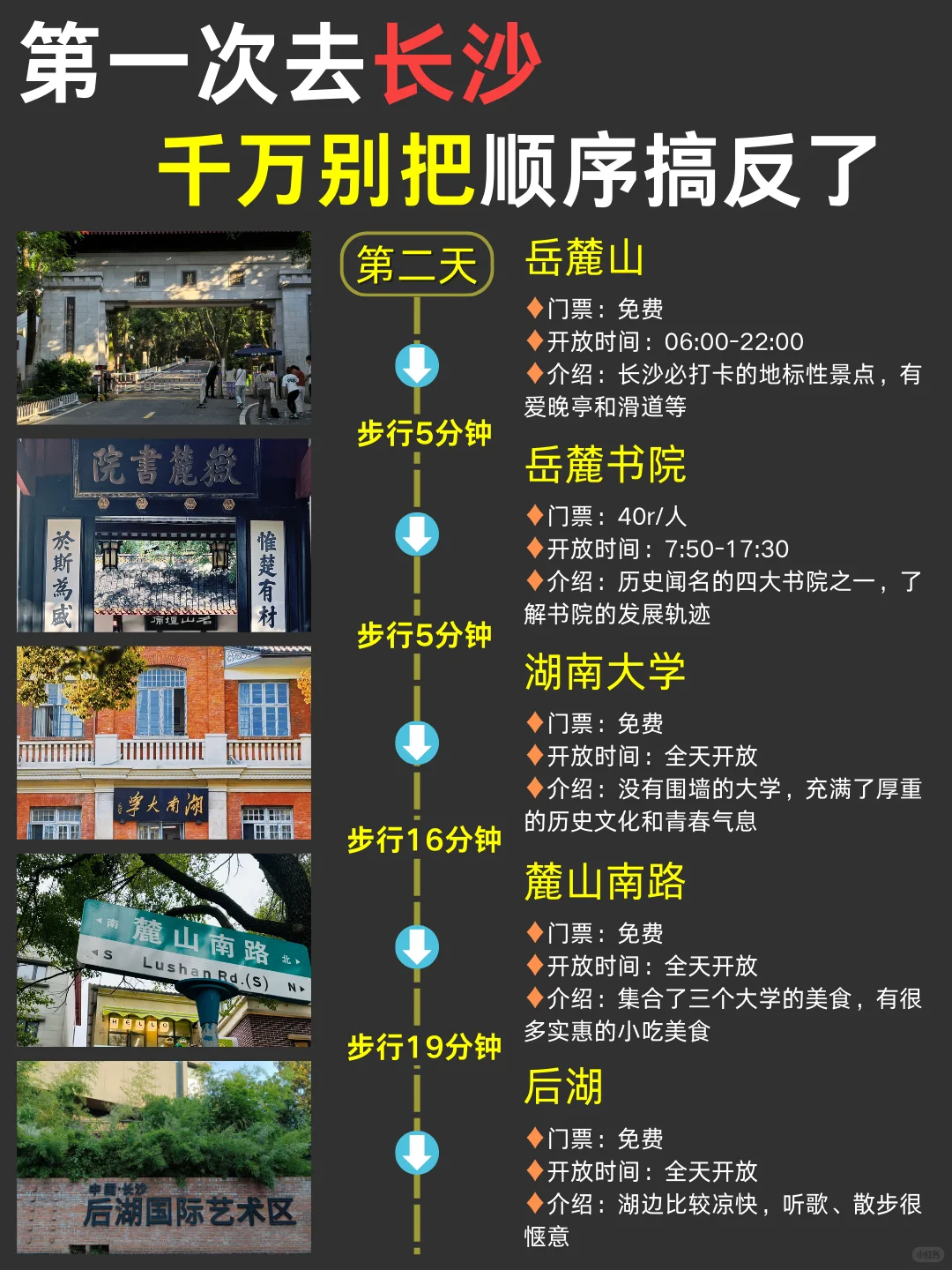 长沙保姆级路线✈️3天2晚详细攻略✅