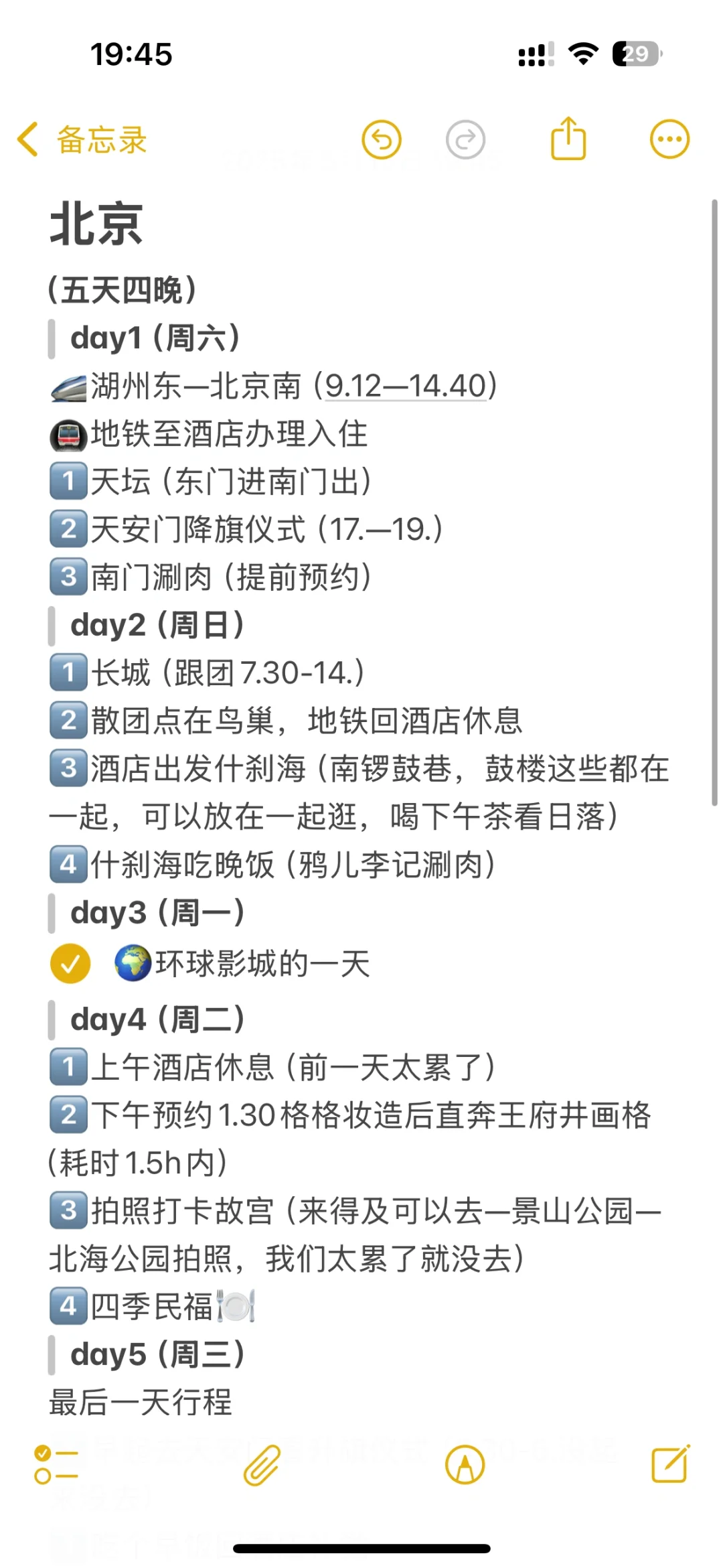 📍关于北京｜南方人在这里有一些话要说