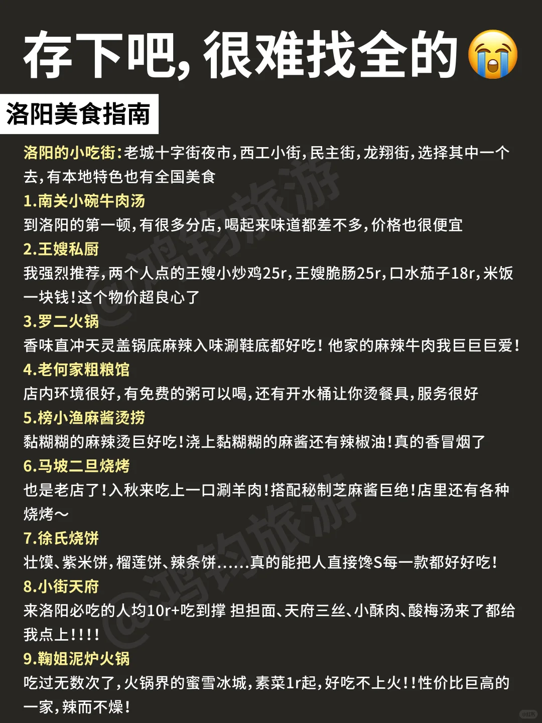 📍6.14洛阳已回。。我真的😭崩溃了……