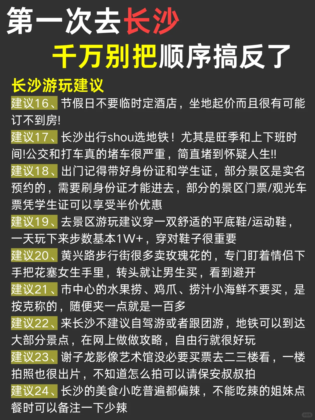 长沙保姆级路线✈️3天2晚详细攻略✅