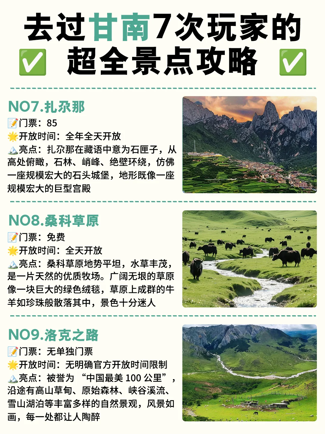 甘南游玩必去景点门票位置（全攻略版）