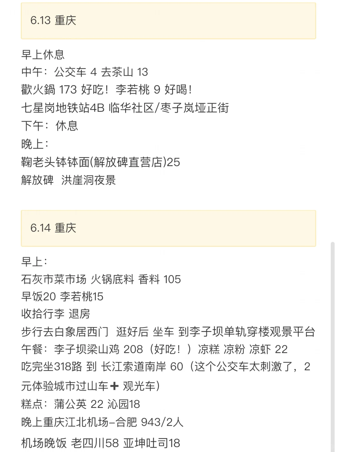 贵州➕重庆6天5晚 旅游记录（带老妈版）