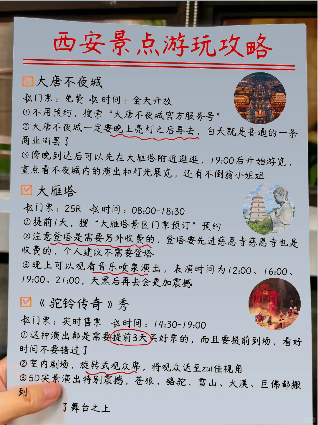 西安五日游全攻略✅️给需要的朋友～