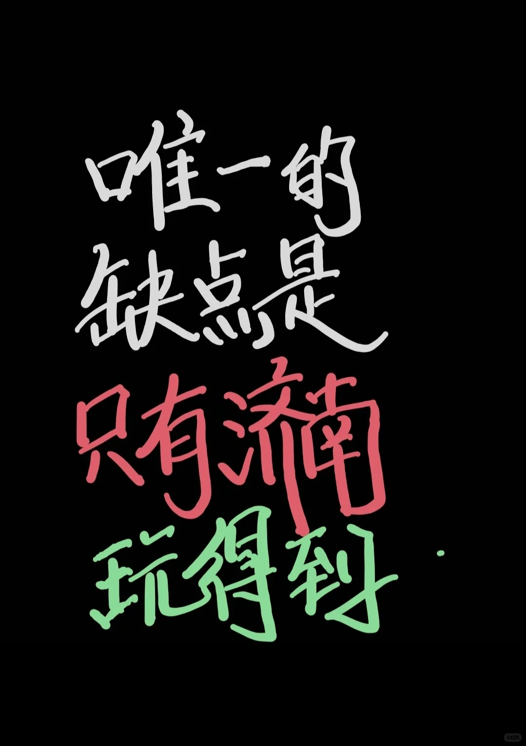 唯一的缺点是，只有济南才玩得到的旅游攻略