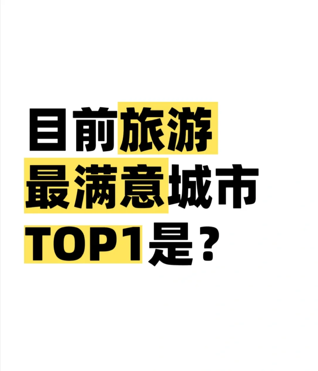 旅游分享