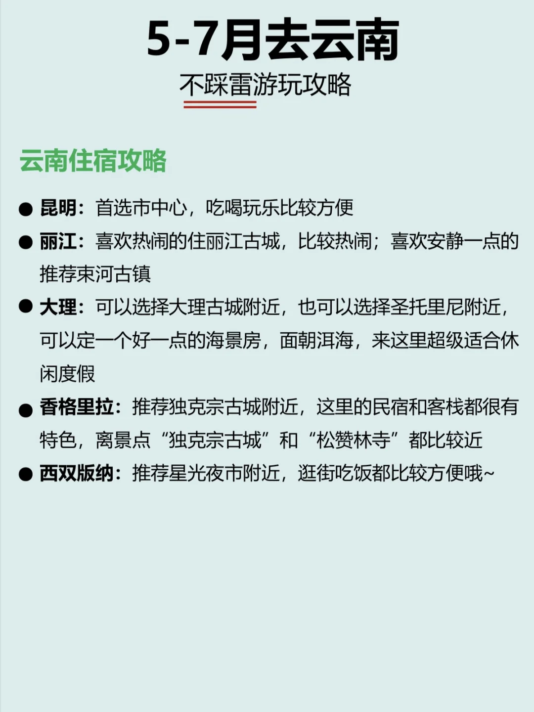 云南旅游攻略｜本地人私藏