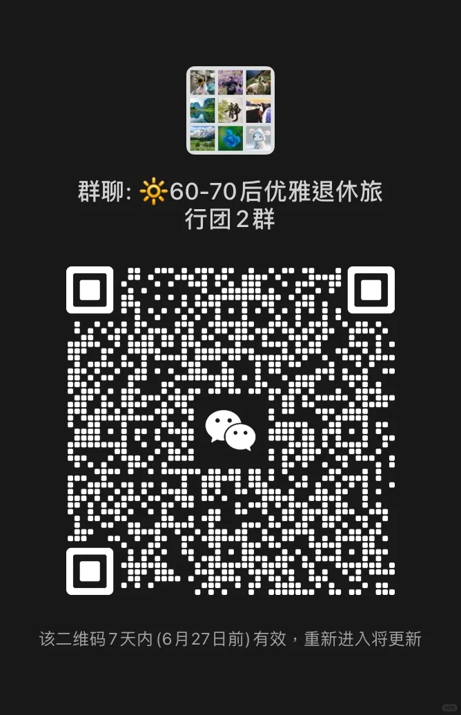 60後70後退休旅遊搭子2群招募中