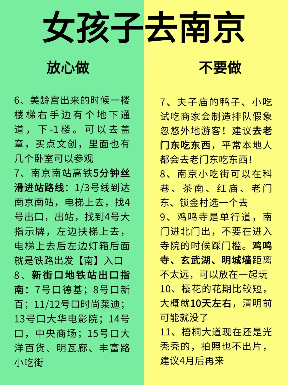 女孩子第一次来南京旅游🔥放心抄作业