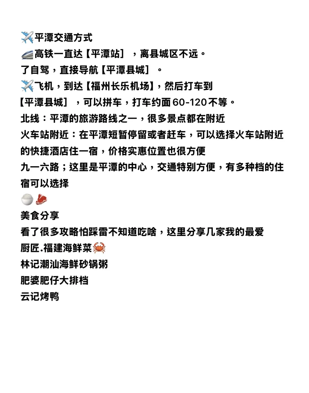 神仙岛平潭岛旅游攻略day1-day3 ♥️♥️