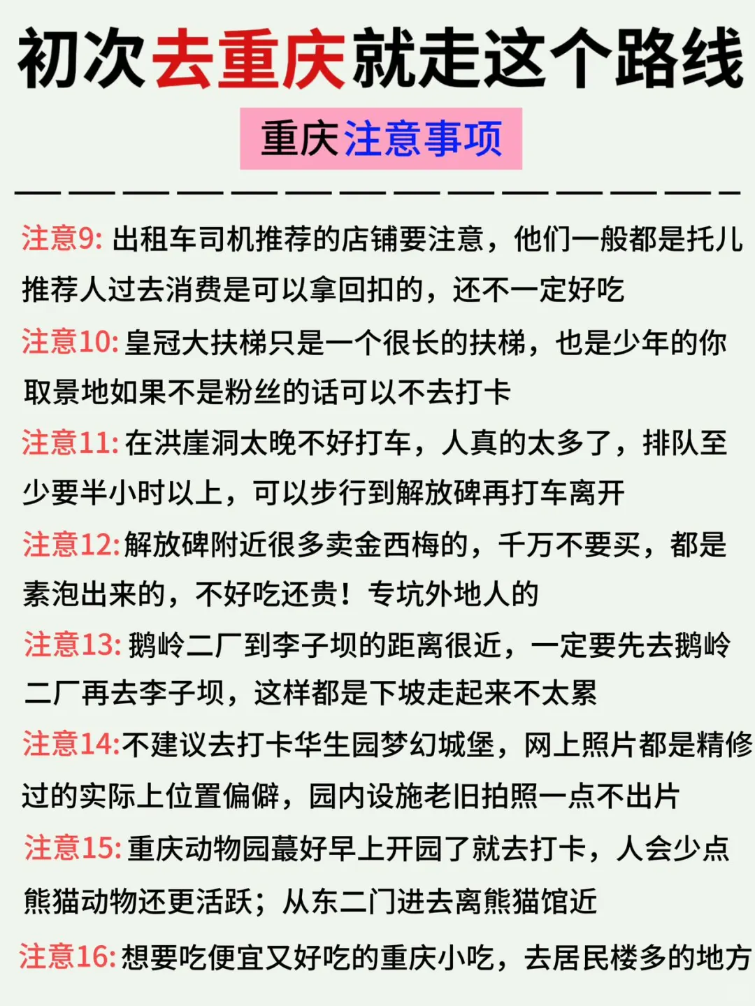重庆土著私藏版旅游攻略❗️都是干货✅