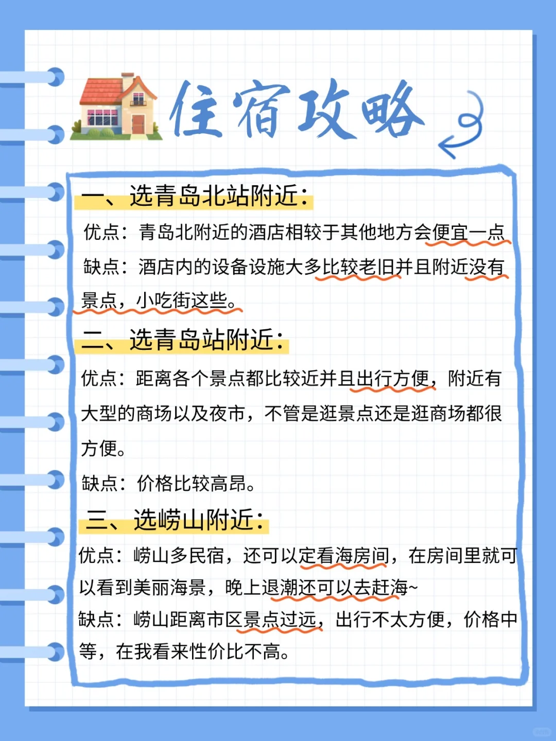 青岛已回。。。我的建议是不做攻略=白来！！！