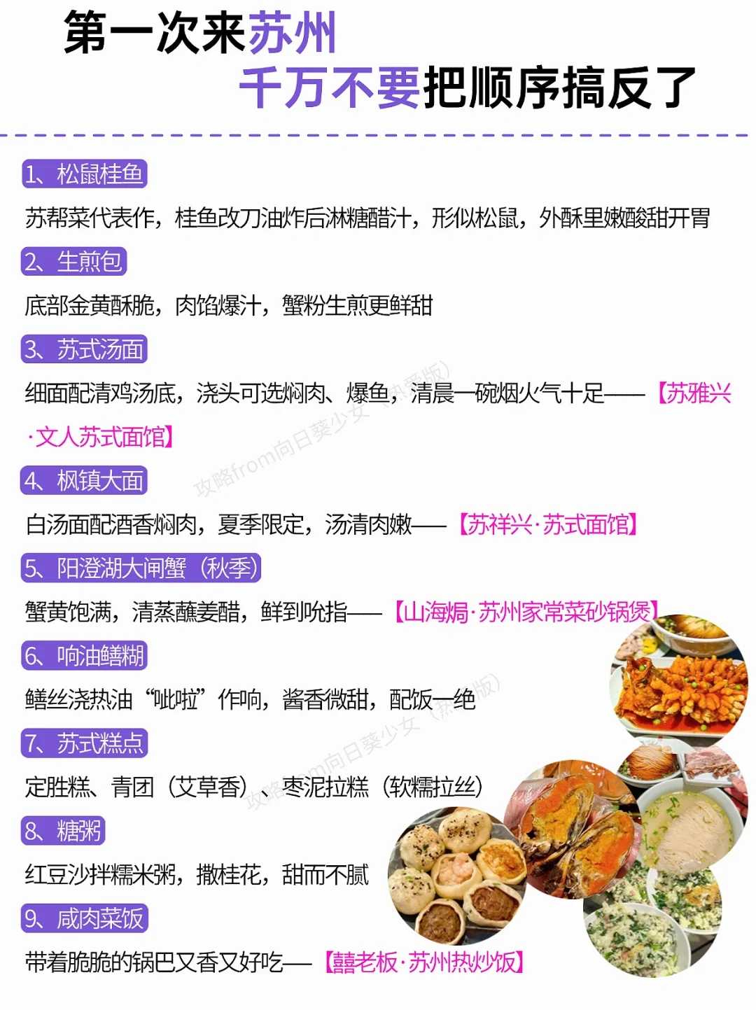第一次来苏州，千万别把顺序搞反了‼️