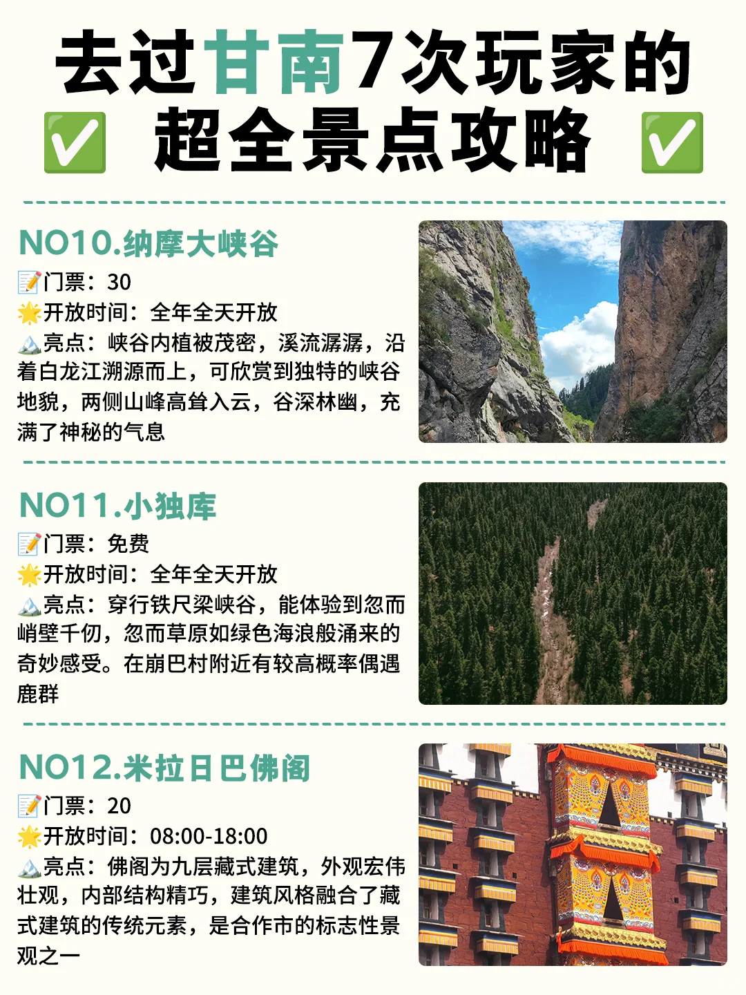 甘南游玩必去景点门票位置（全攻略版）