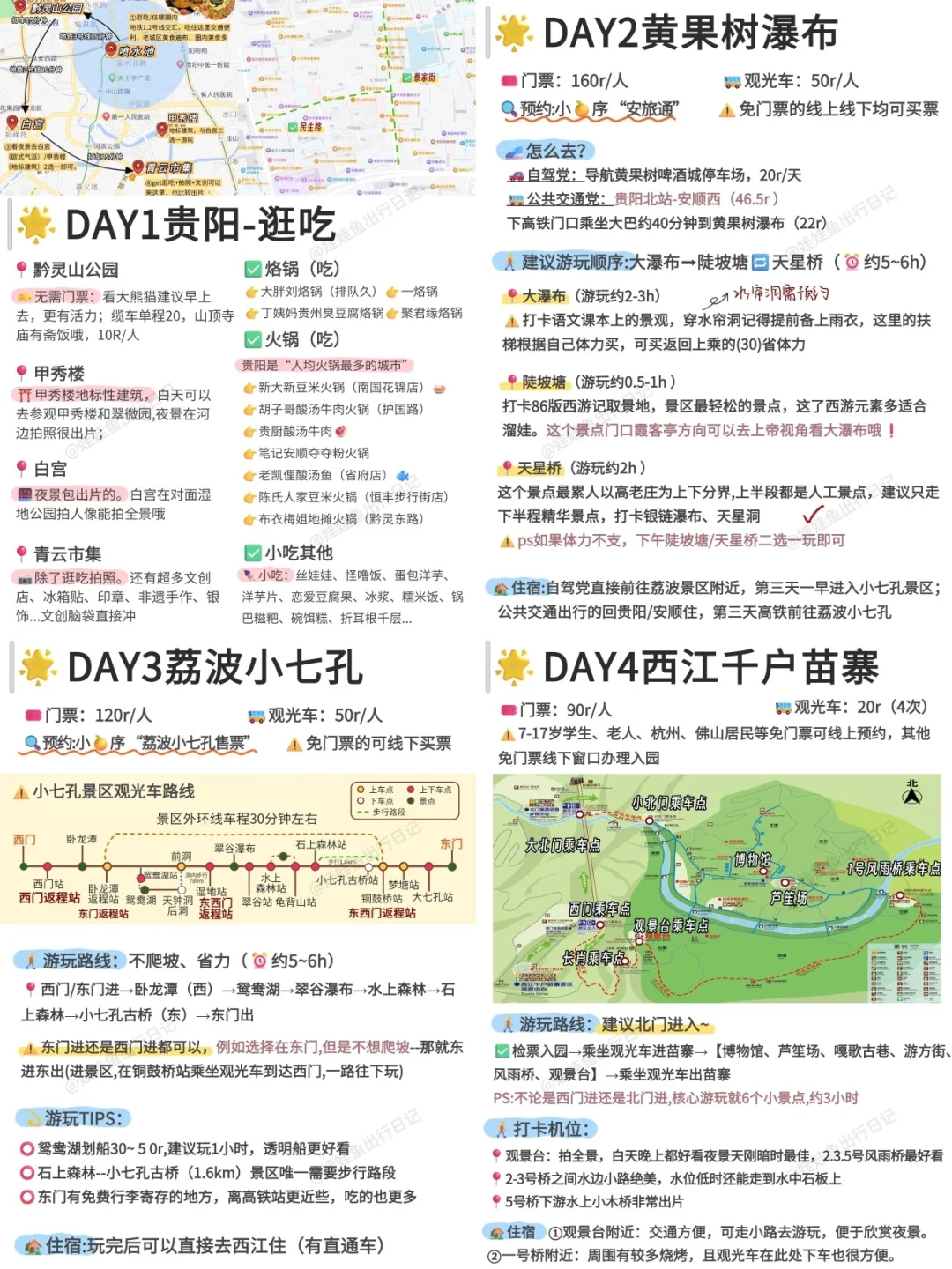 贵州旅游攻略✅6-8月贵州旅游路线推荐