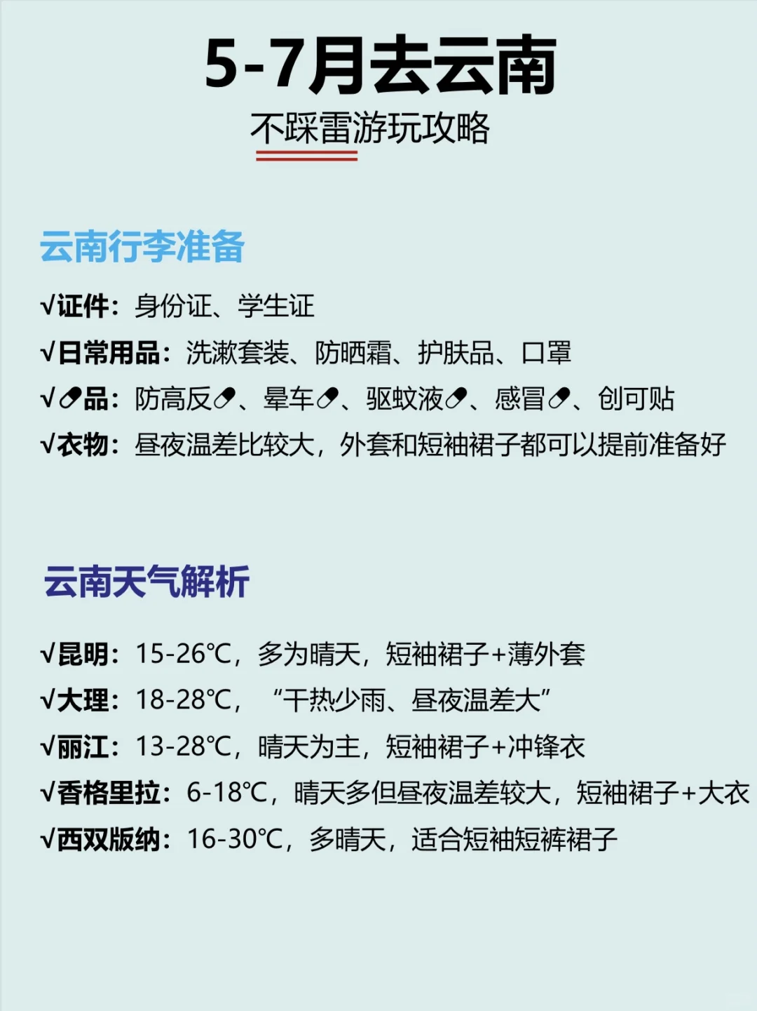 云南旅游攻略｜本地人私藏