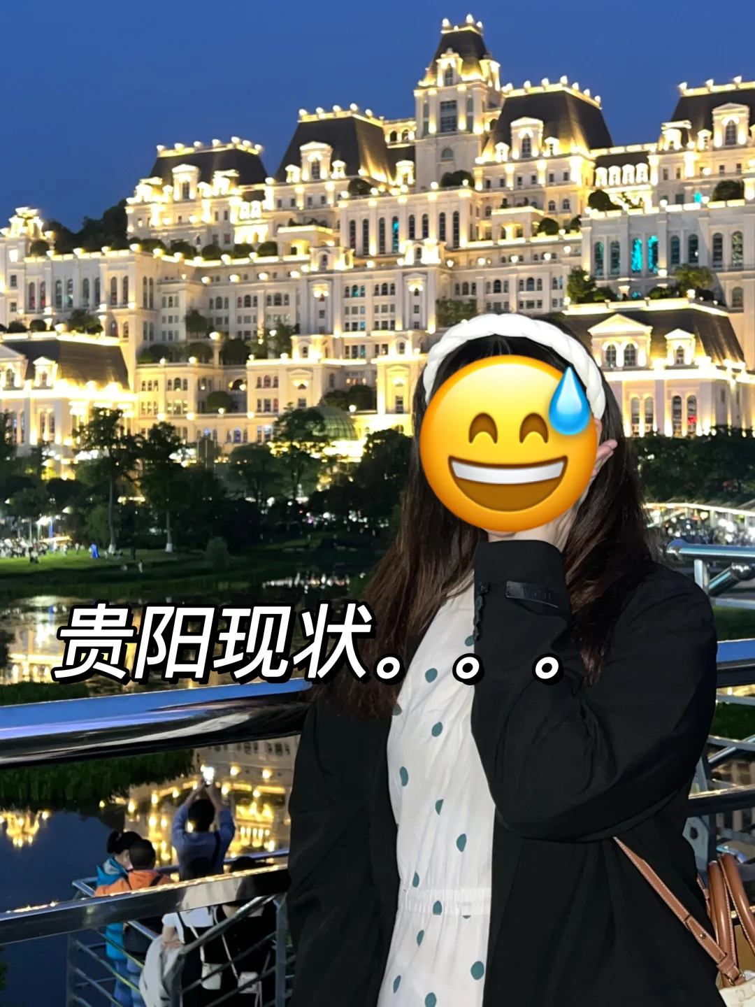 刚从贵阳回来旅游回来！😭只想说一些大实话