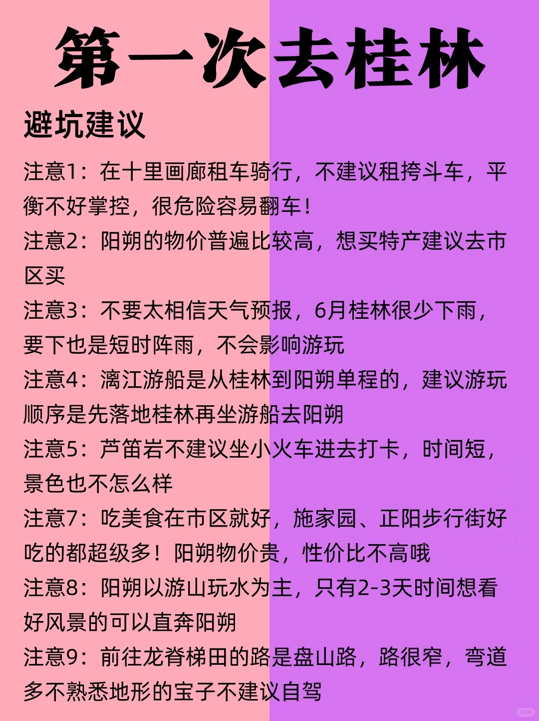6-9月桂林最新旅游攻略！建议去vs不建议去