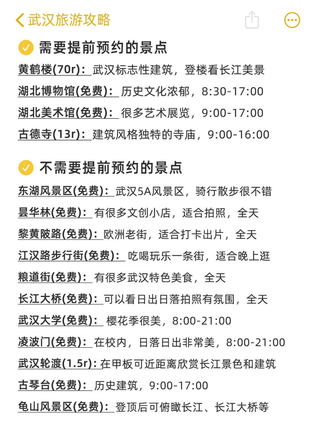 本j人对自己做的武汉攻略很满意🥰