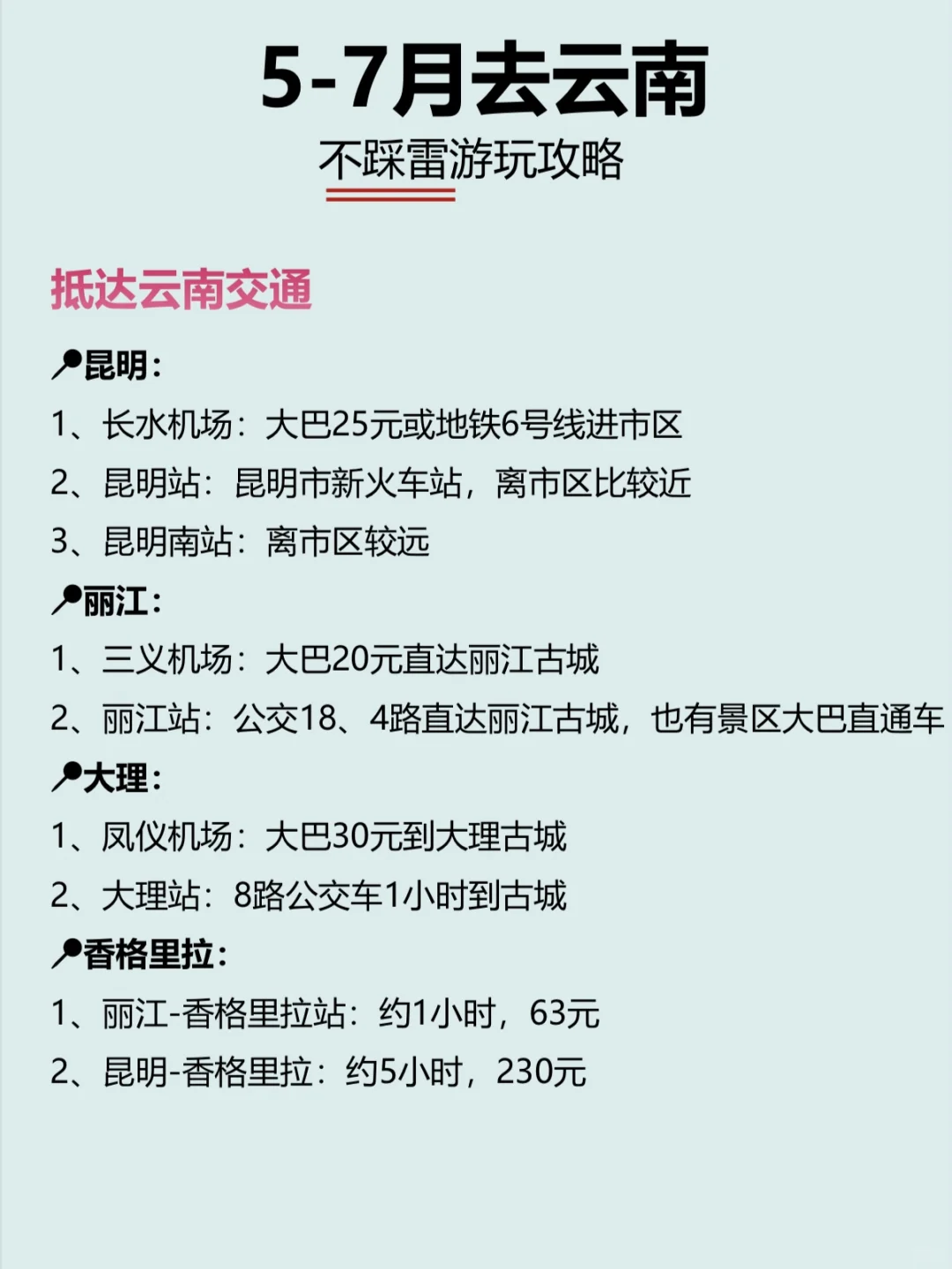 云南旅游攻略｜本地人私藏