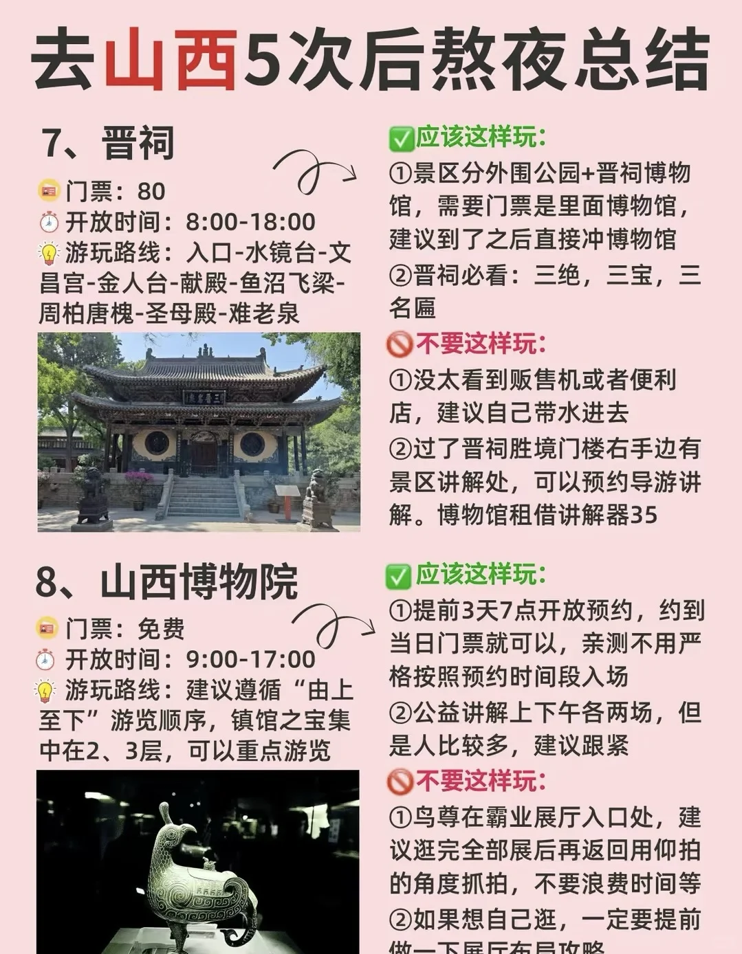 去山西总结攻略