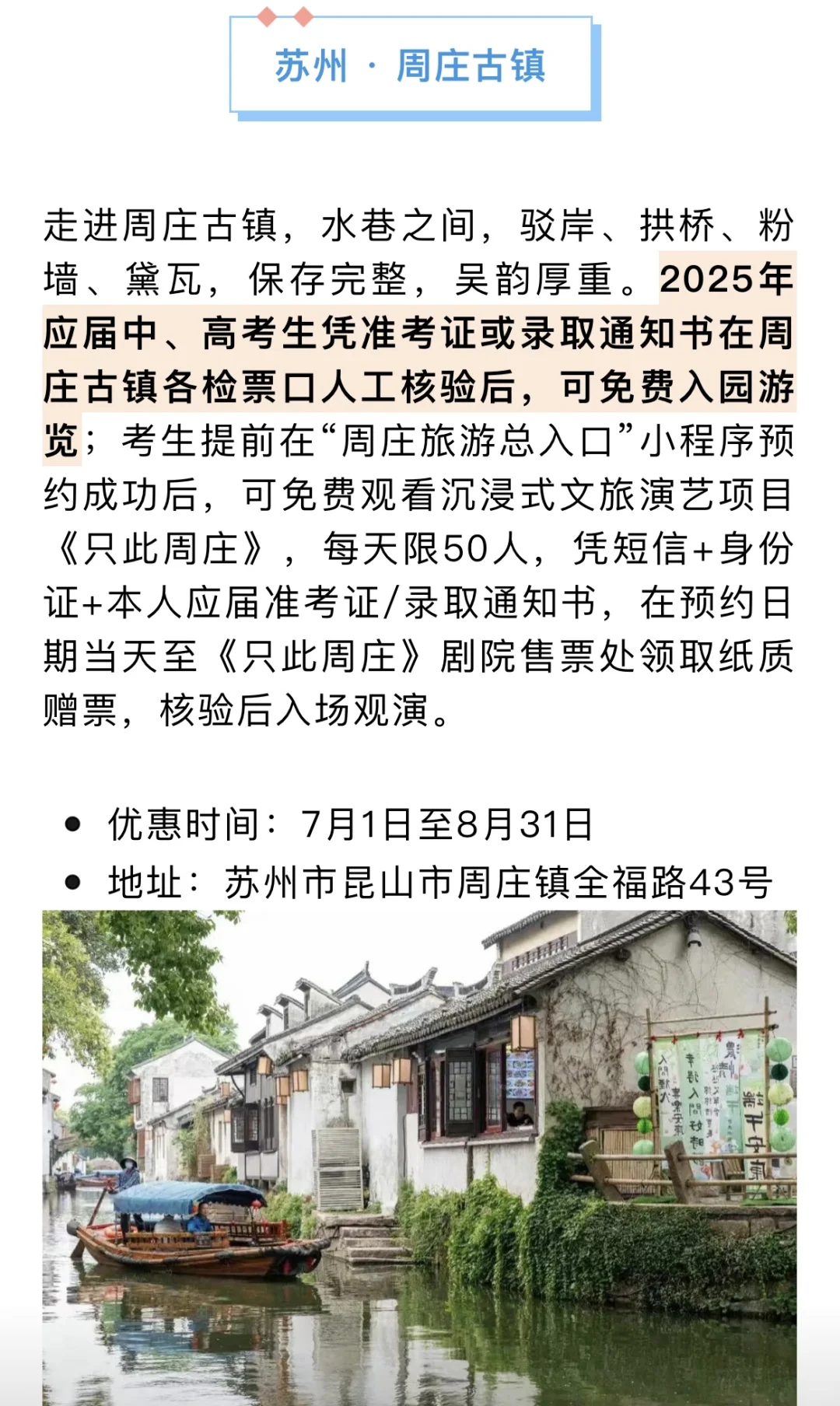 江苏多个热门景点，针对中、高考生的门票减免