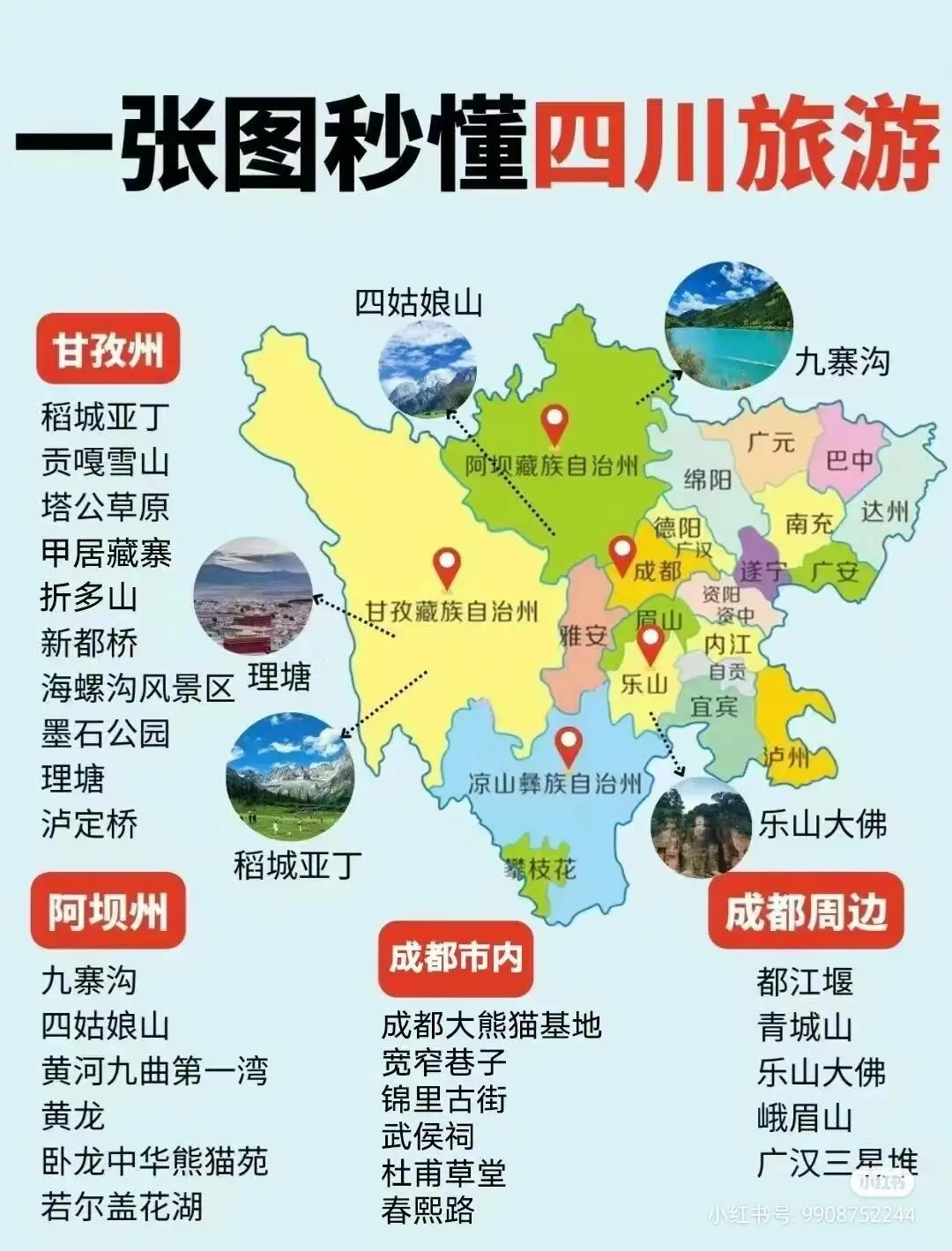 四川旅游最有性价比四川游玩必去景点❤️