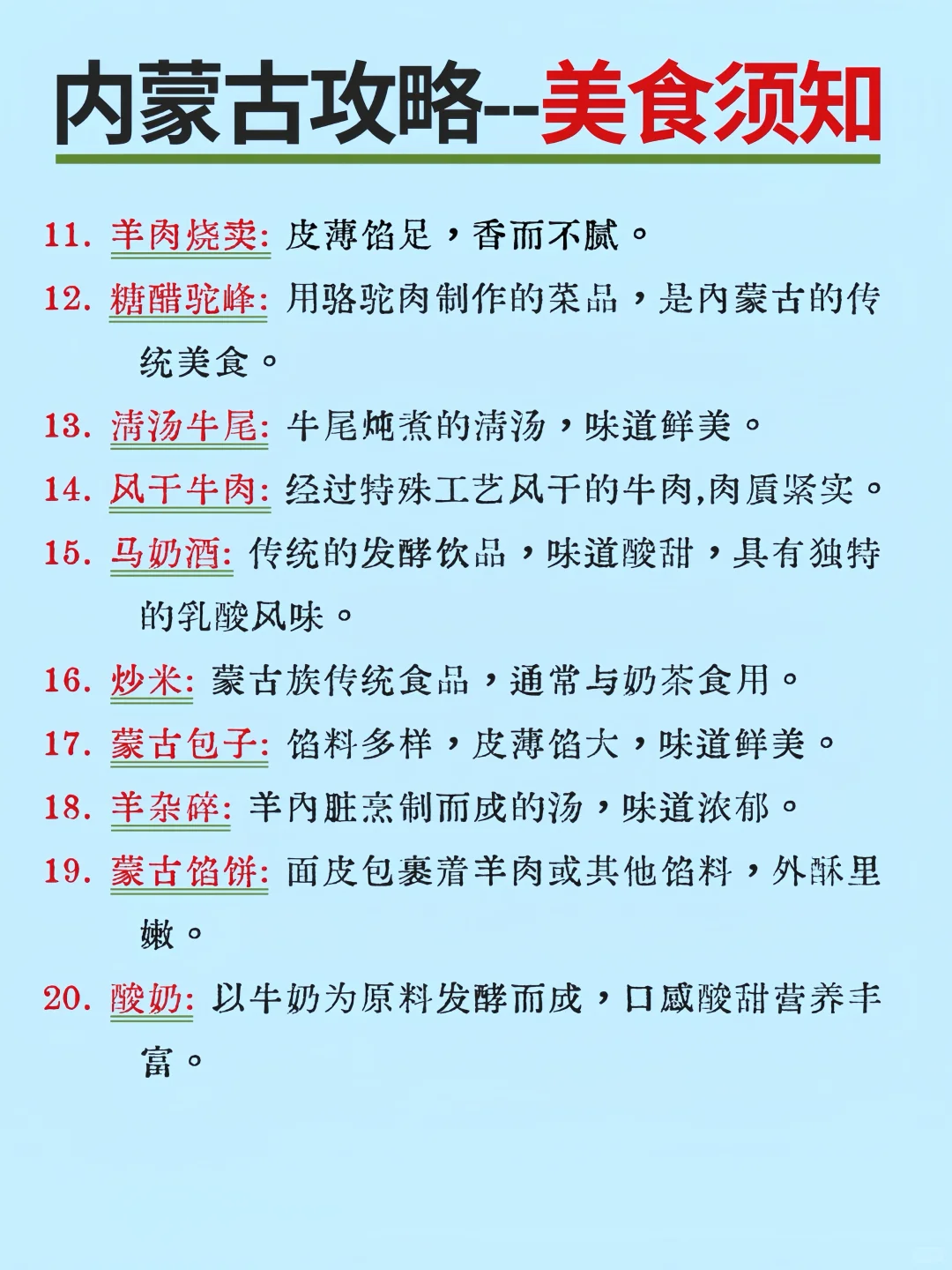 谁懂啊😭终于有人把内蒙古旅游讲清楚了❗