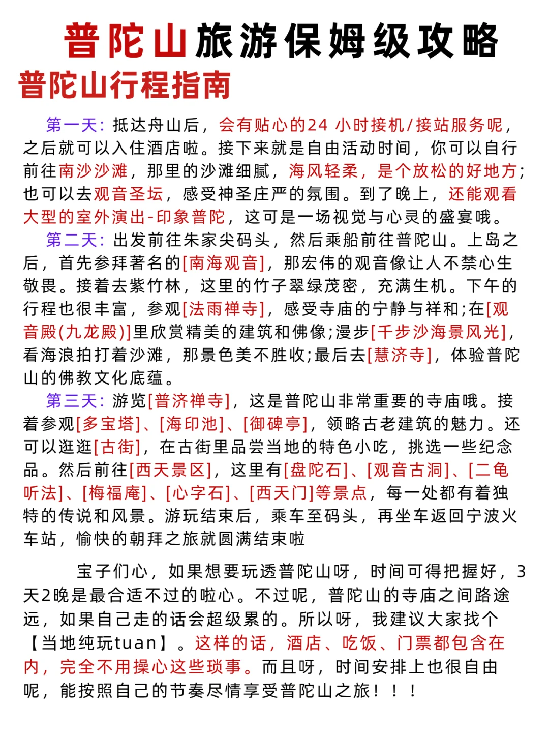 拜托🙏夏季来普陀山这些景点一定要知道