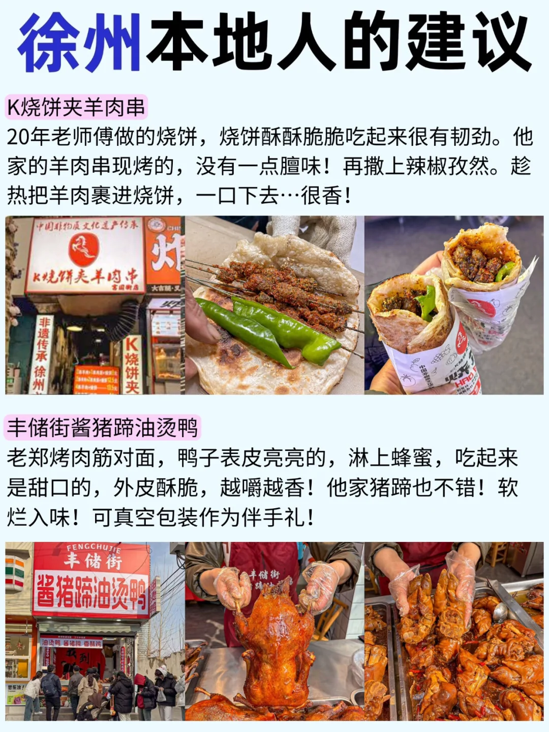 来徐州前，听点大实话吧！能帮一个是一个。。。