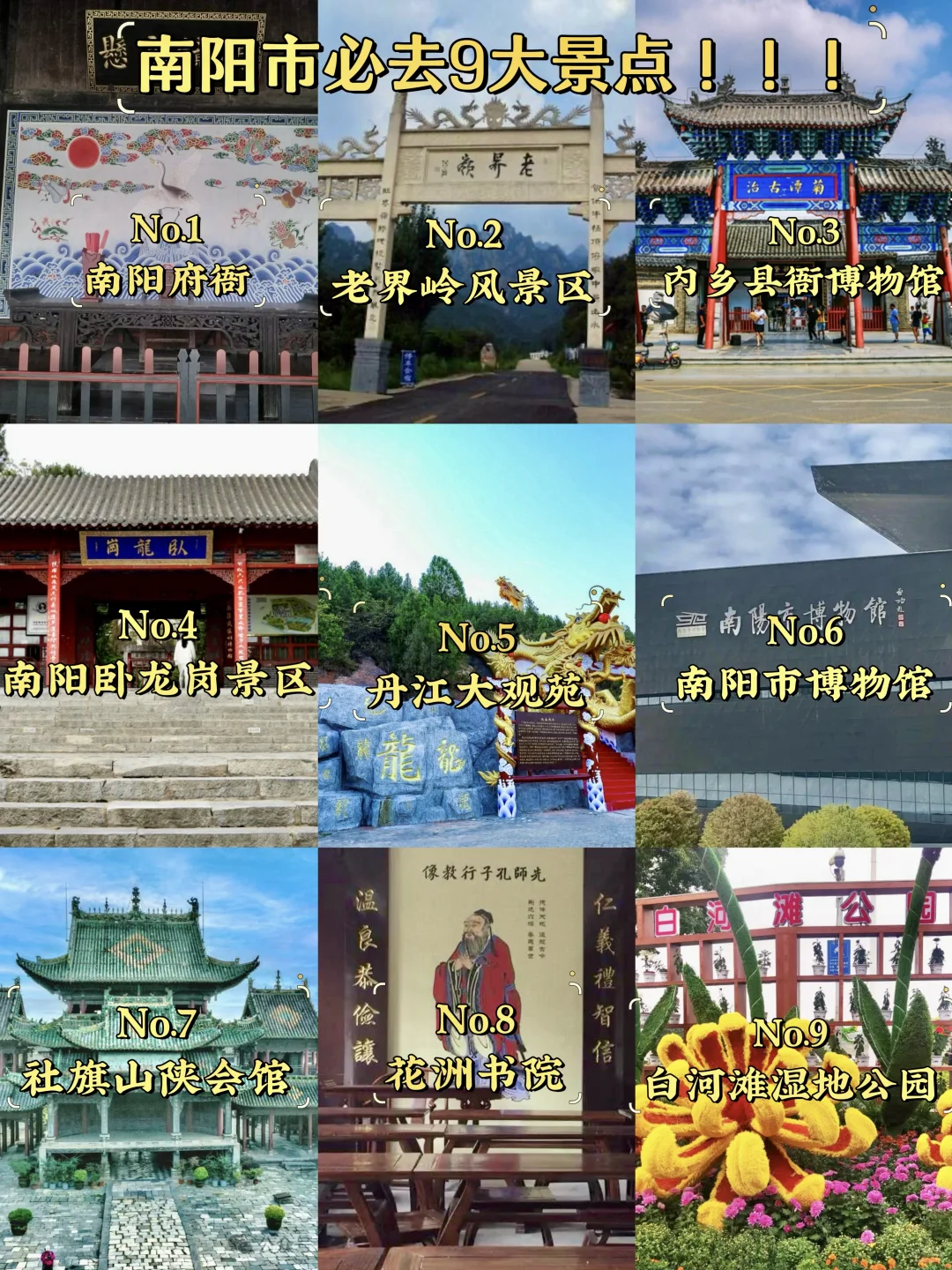 南阳市必去9大景点‼️南阳市旅游必看❗️