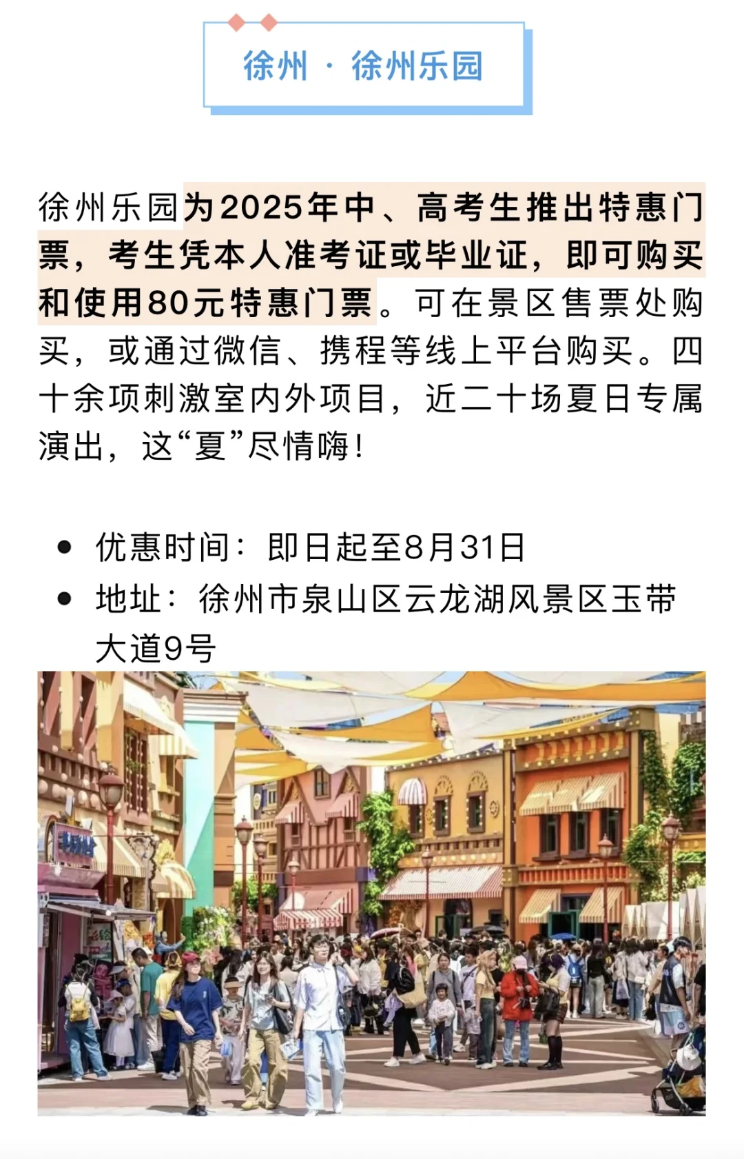 江苏多个热门景点，针对中、高考生的门票减免