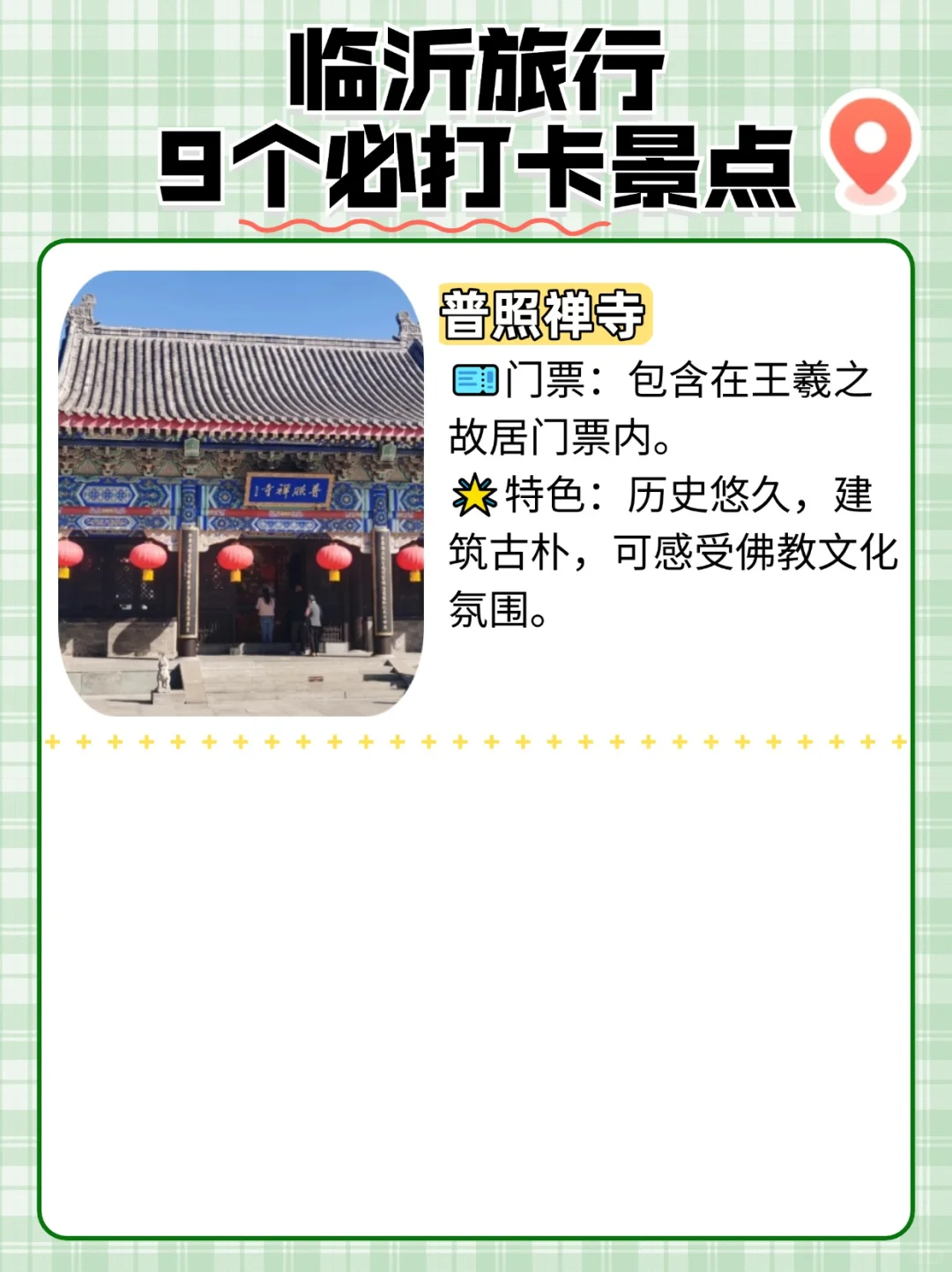 ✨临沂必打卡9大景点✨